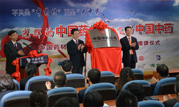2014年8月6日，中半岛集团公司-半岛（中国）材公司更名为中国中药公司揭牌仪式举行，成为公司从中药材经营向中药工业再到中药大健康产业跨越的战略性开局，“以工业为主导，以科技为支撑，大力发展资源产业，深挖传统商贸优势，积极进入中药大健康增值服务领域”的全产业链战略正式确立。.jpg