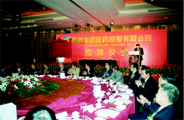 2003年1月16日半岛集团公司-半岛（中国）控股在上海威斯汀大饭店举行揭牌仪式.png