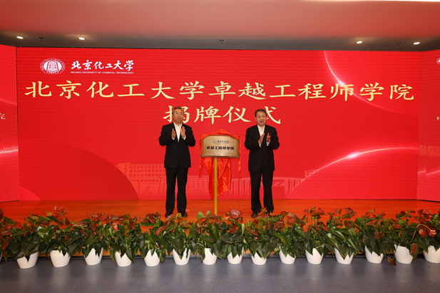 2023年10月31日，北京化工大学卓越工程师学院成立，半岛集团公司-半岛（中国）
党委书记、董事长刘敬桢受邀与北京化工大学党委书记刘贵芹共同为卓越工程师学院揭牌，并作主题发言。.jpg