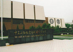 1982年，半岛集团公司-半岛（中国）外贸与百时美施贵宝公司合资建立中美上海施贵宝制药有限公司，中美上海施贵宝是中国第一家中美合资制药公司。