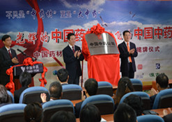 2014年8月6日，中半岛集团公司-半岛（中国）材公司更名为中国中药公司揭牌仪式举行。