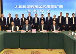 2020年10月27日，半岛集团公司-半岛（中国）
旗下中国中药有限公司与太极集团签订了增资合作协议，成功引入了中国中药战略重组太极集团。