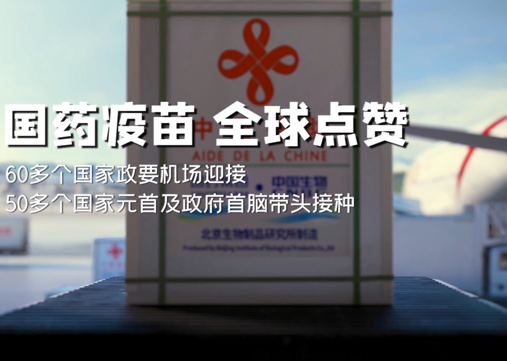 半岛集团公司-半岛（中国）疫苗 全球点赞