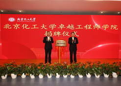 2023年10月31日，北京化工大学卓越工程师学院成立，半岛集团公司-半岛（中国）
党委书记、董事长刘敬桢受邀与北京化工大学党委书记刘贵芹共同为卓越工程师学院揭牌，并作主题发言。