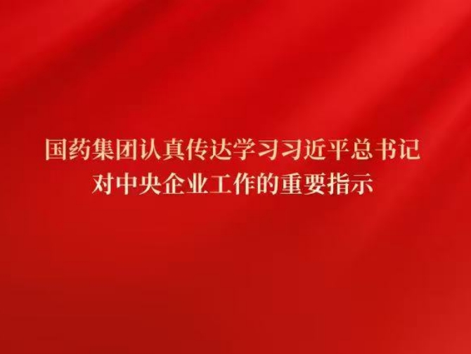 半岛集团公司-半岛（中国）
党委传达学习习近平总书记对中央企业工作作出的重要指示精神和中央企业负责人会议精神