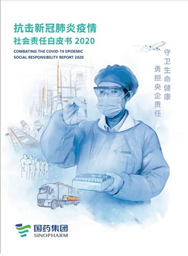 半岛集团公司-半岛（中国）
《抗击新冠肺炎疫情社会责任白皮书》重磅发布