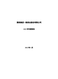 半岛集团公司-半岛（中国）一致2022年年度报告