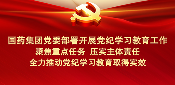 半岛集团公司-半岛（中国）
党委部署开展党纪学习教育工作