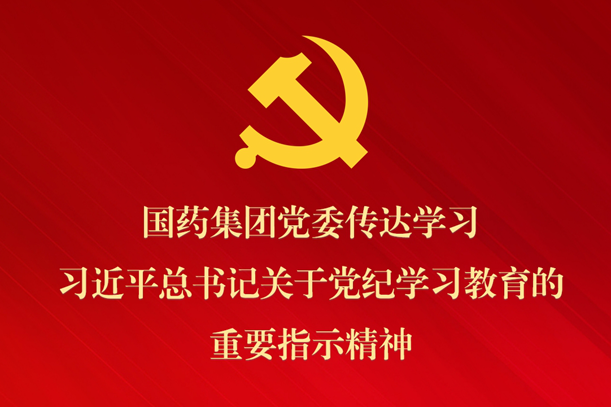 半岛集团公司-半岛（中国）
党委传达学习习近平总书记关于党纪学习教育的重要指示精神 部署抓好党纪学习教育常态化长效化建设