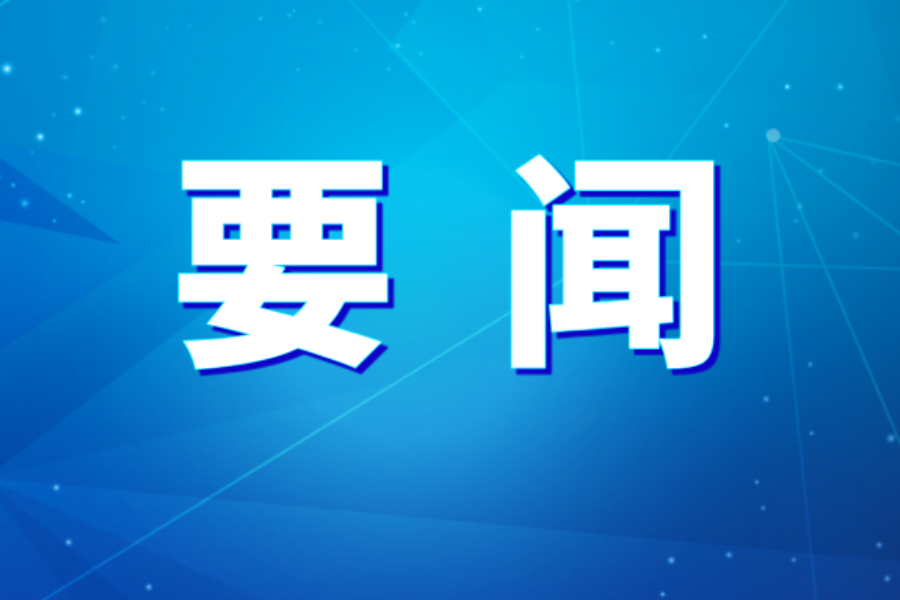 谋篇布局高质量发展新蓝图——半岛集团公司-半岛（中国）
召开“十五五”发展规划研讨会
